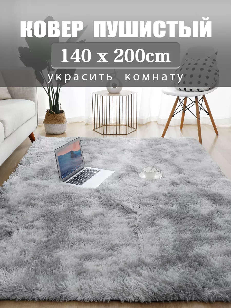 Ковер комнатный гостиную...