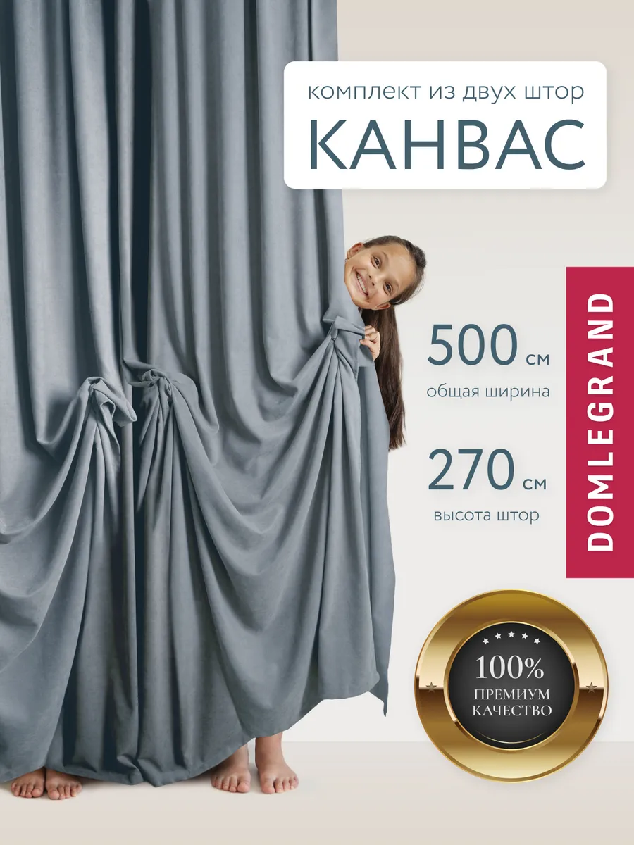 Шторы канвас...