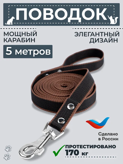 Веселье для всех Поводок для собак средних и крупных пород 5 м черный 170 кг, 5 м, 170 кг