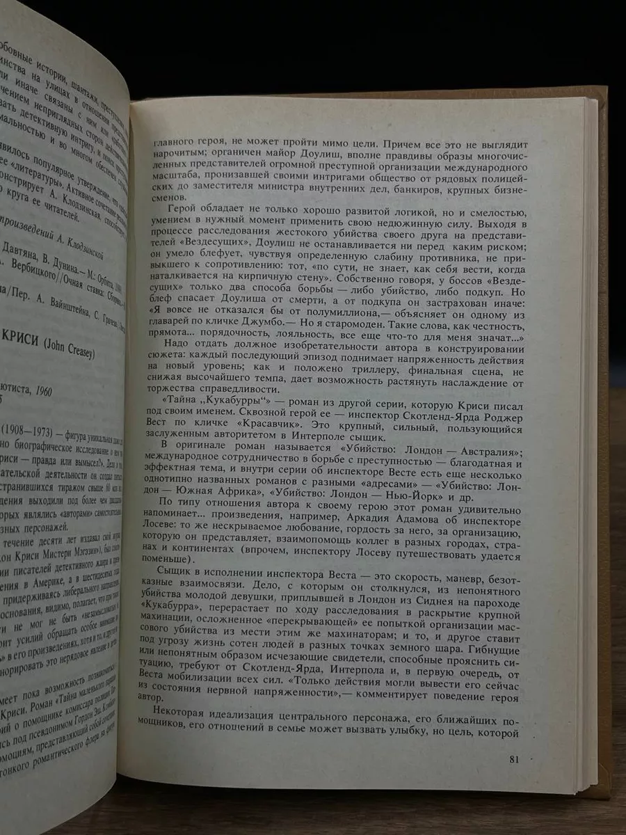 Зарубежный детектив XX века Книжная палата 178597006 купить за 441 ₽ в  интернет-магазине Wildberries