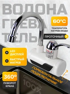 Кухонный смеситель водонагреватель 178597077 купить за 860 ₽ в интернет‑магазине Wildberries