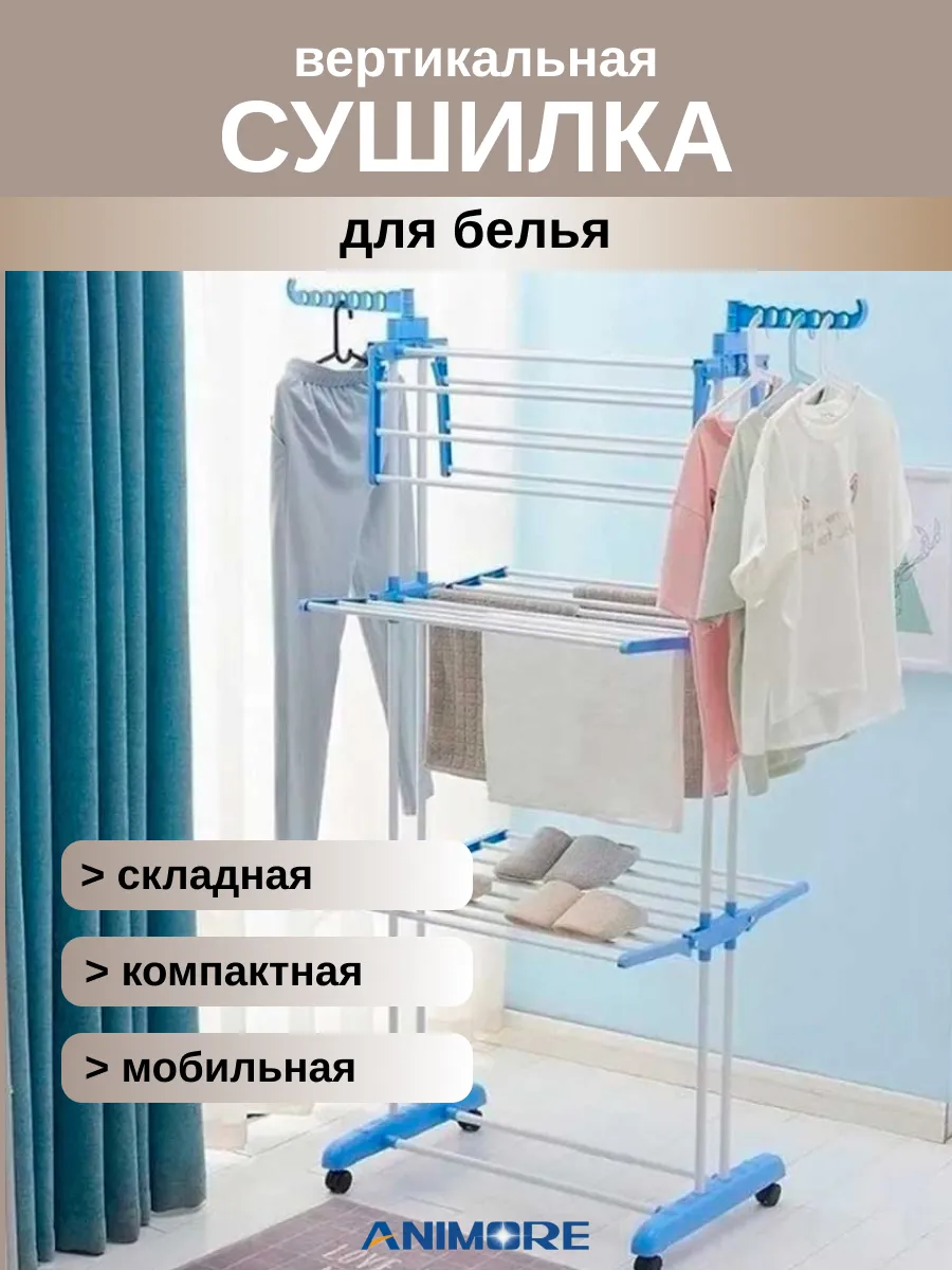 Сушилка для...
