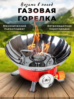 Горелка газовая туристическая Для дачи 178597527 купить за 446 ₽ в интернет-магазине Wildberries