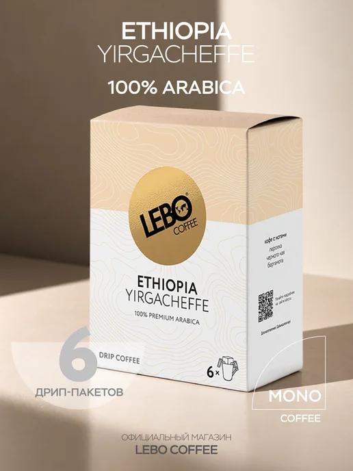 Lebo Кофе в дрип пакетах 24 шт. MONO ETHIOPIA, 6 шт