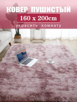 Ковер комнатный гостиную плюшевый 160х200cm COVERY 178598617 купить за 2 219 ₽ в интернет-магазине Wildberries