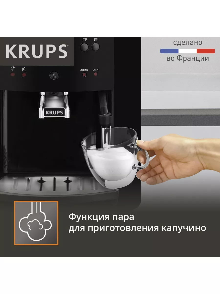 Автоматическая кофемашина Krups Sensation C50 EA-910810 - купить