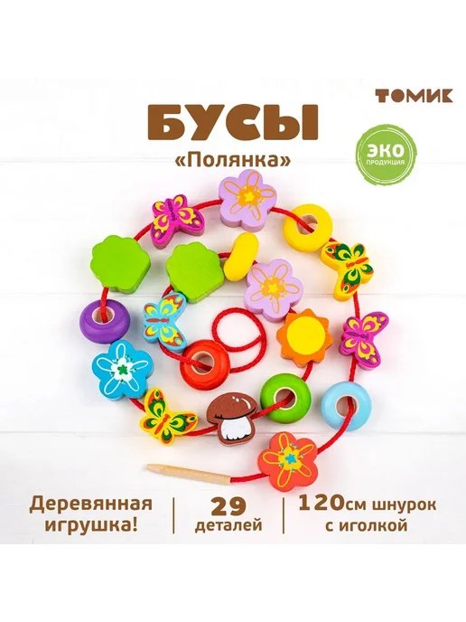 Томик Игра-шнуровка "Бусы. Полянка", логический игровой набор, вариант, фото 2