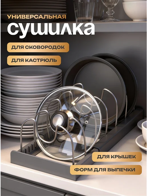Подставка для тарелок и крышек, серый, фото 2