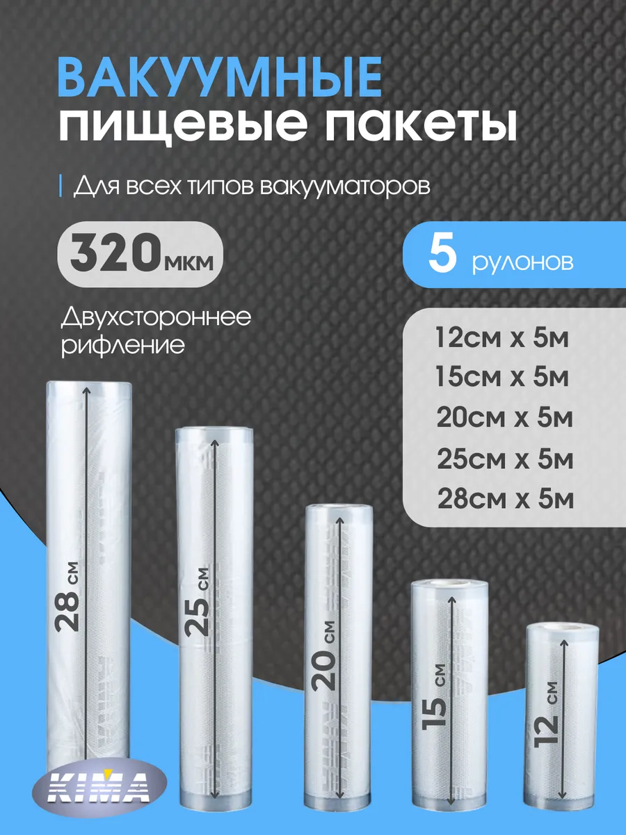 Пакеты для вакууматора...