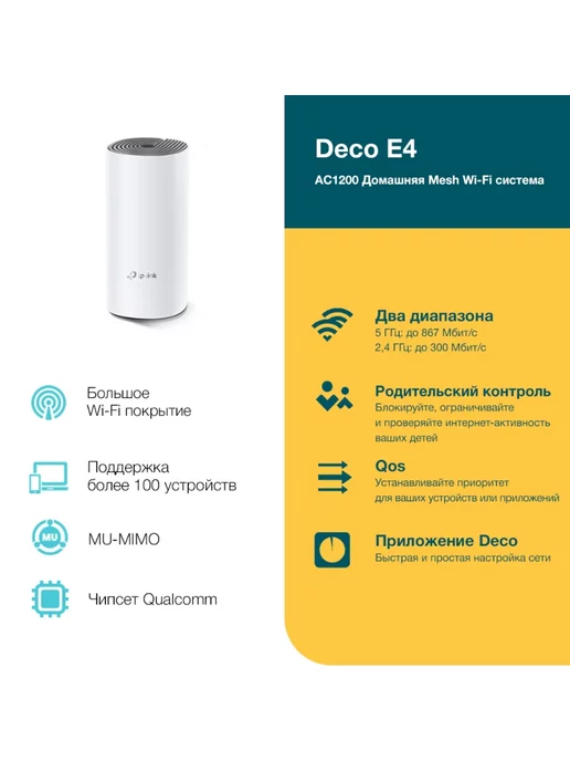 TP-link Mesh система Deco E4 (1-pack), Mesh-система Wi-Fi роутер E4, фото 4