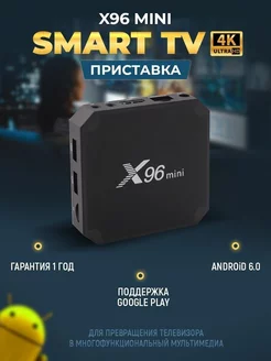 ТВ смарт приставка X96 MINI 1+8 GB Verified 178599280 купить за 2 052 ₽ в интернет-магазине Wildberries