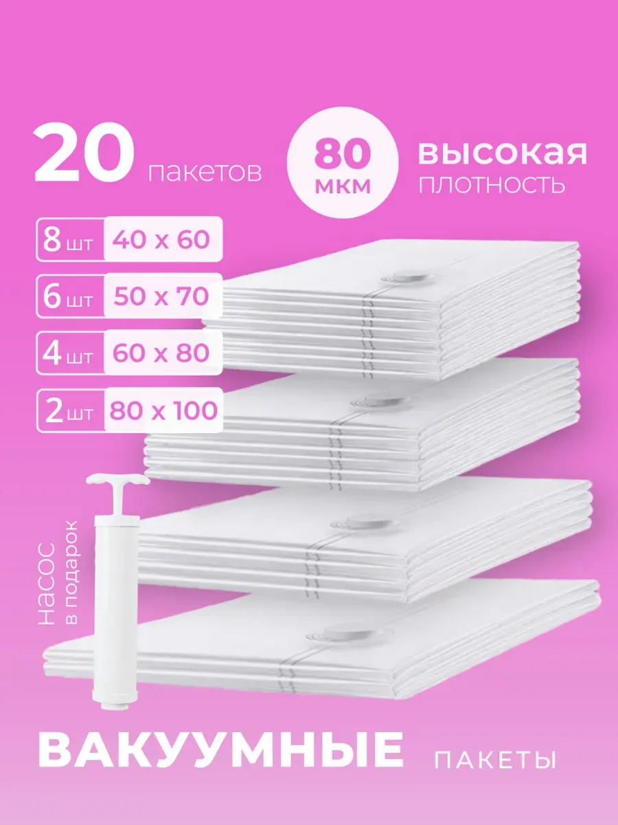 Вакуумные пакеты для...