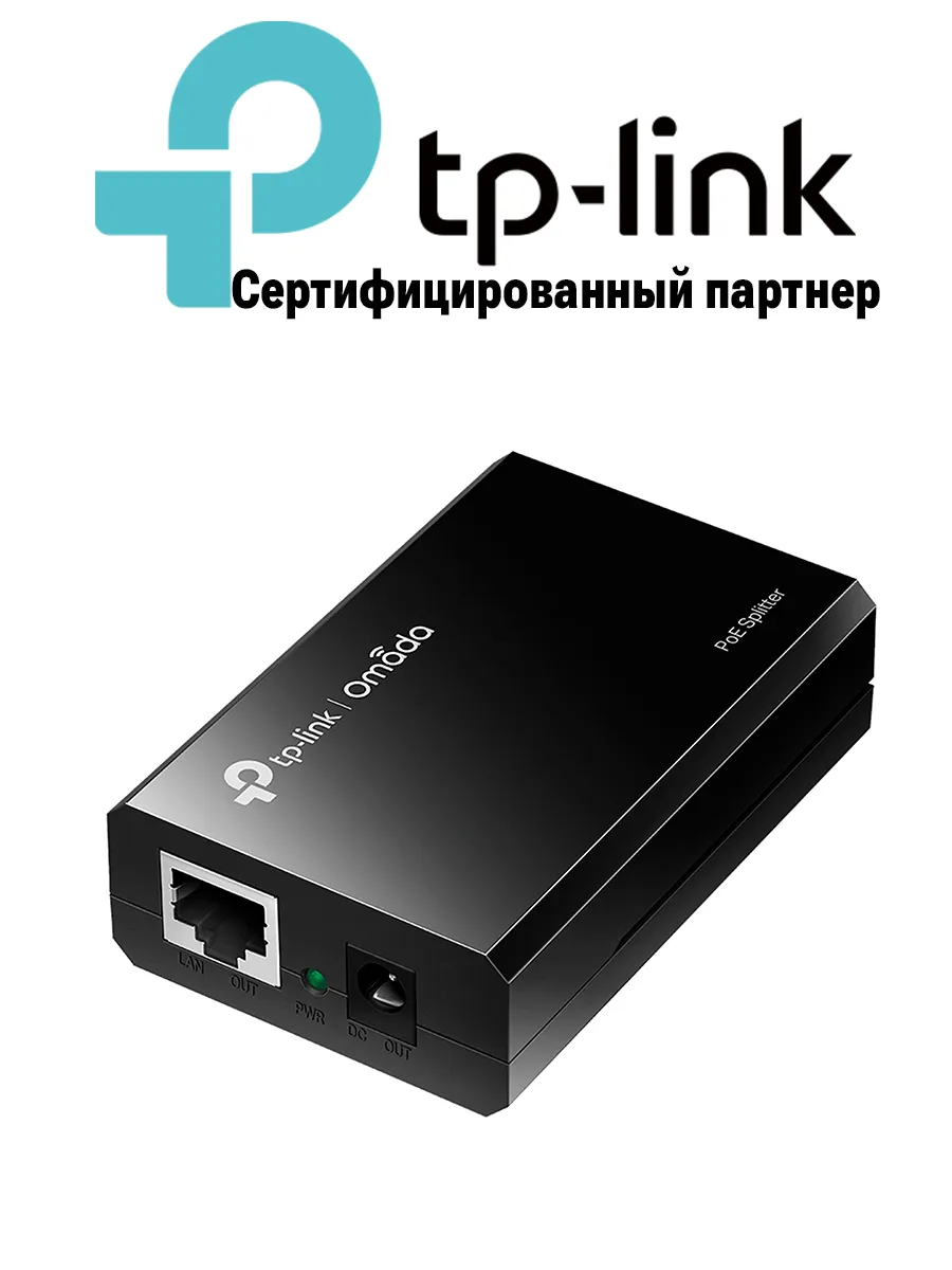 Сплиттер PoE PoE10R
