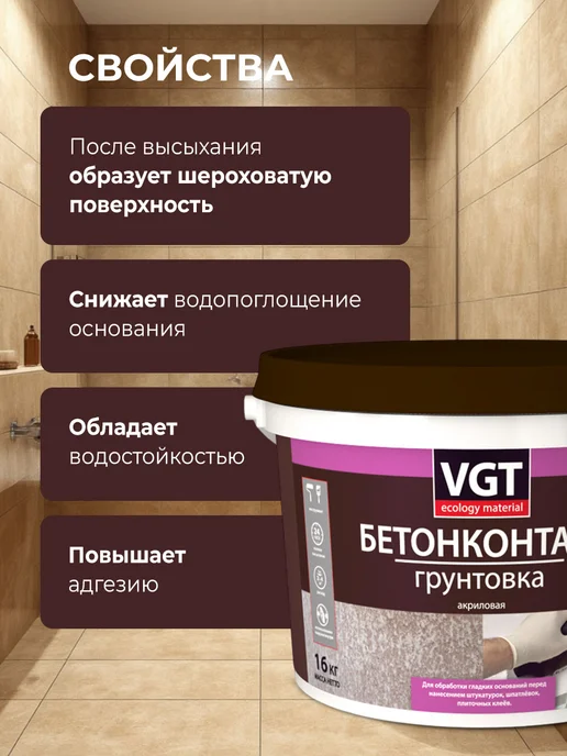 VGT БЕТОНКОНТАКТ ВД-АК-0301 грунт мраморной крошкой (8кг), 3 кг, фото 3