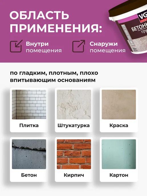 VGT БЕТОНКОНТАКТ ВД-АК-0301 грунт мраморной крошкой (8кг), 3 кг, фото 4