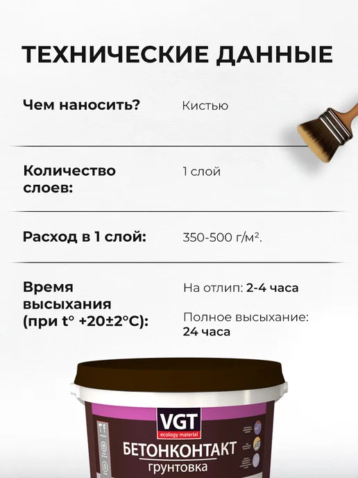 VGT БЕТОНКОНТАКТ ВД-АК-0301 грунт мраморной крошкой (8кг), 3 кг, фото 5