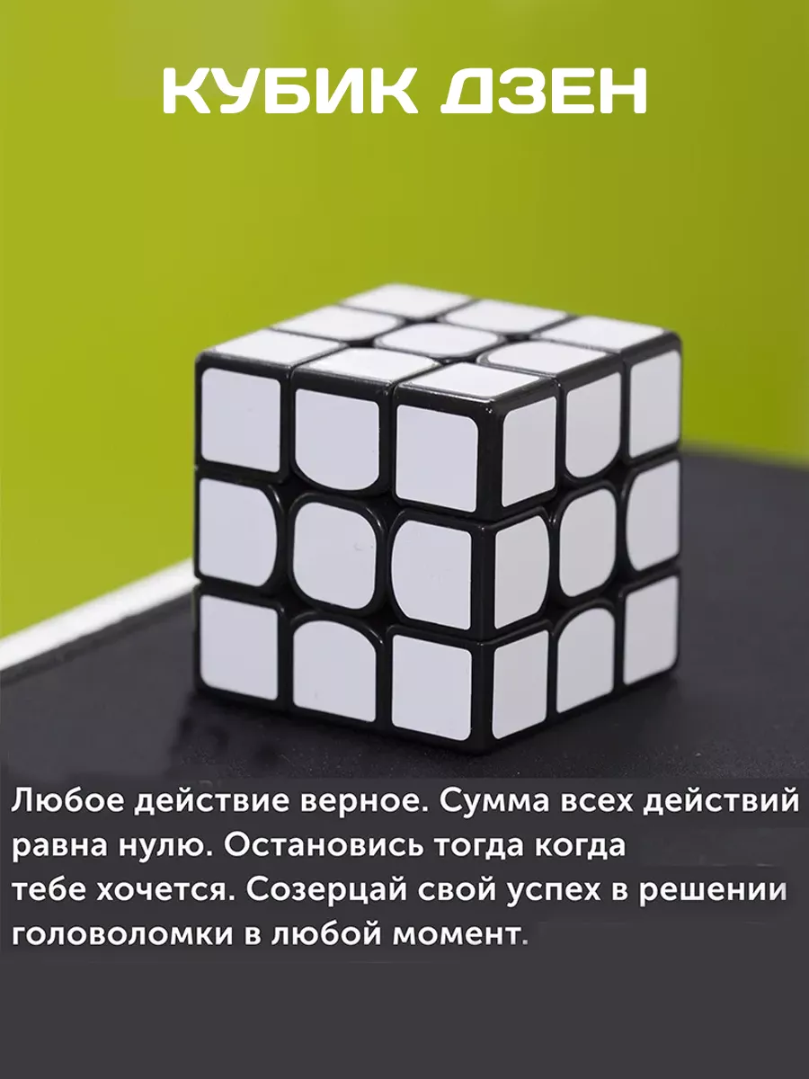 Кубик Рубика Дзен 3x3 Головоломка 178600739 купить в интернет-магазине  Wildberries