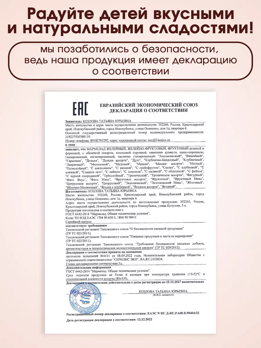 Подарочный набор мармелада цитрусовое ассорти Фабрика сладостей Кирилла  Козлова 178600921 купить в интернет-магазине Wildberries