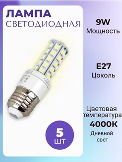 Лампочка светодиодная Е27 нейтральный свет 4000К led 5 шт Elvan 178601071 купить за 721 ₽ в интернет-магазине Wildberries