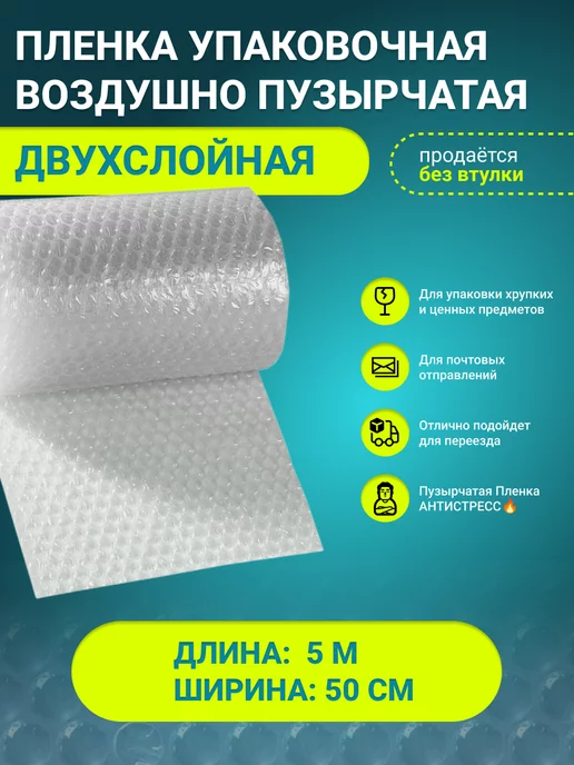 General Retailer Пупырчатая пленка для упаковки двухслойная