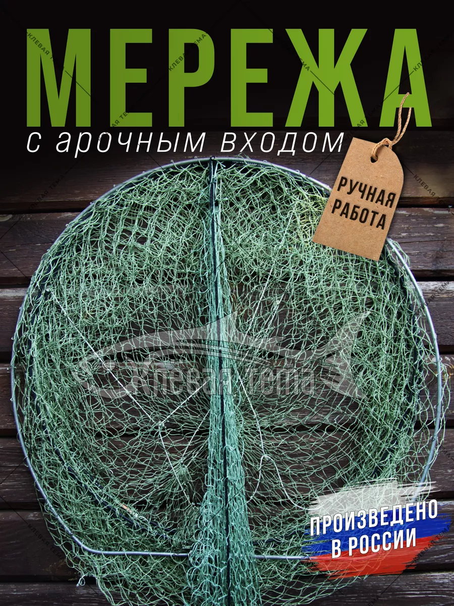 Верша для рыбалки раколовка, крылена, ловушка для рыбы Клевая тема  178603082 купить в интернет-магазине Wildberries