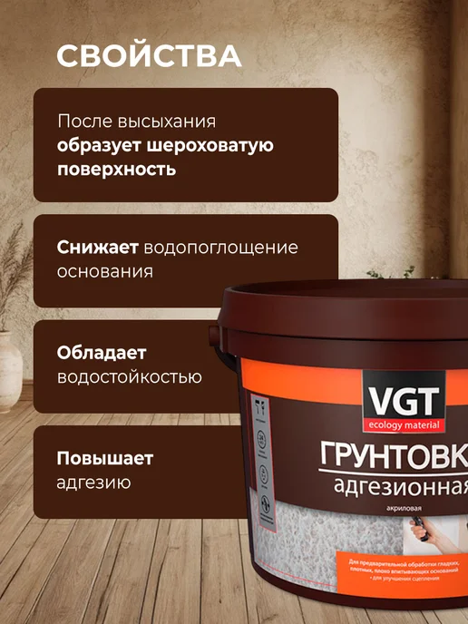 VGT ВД-АК-0301 грунтовка с мраморной крошкой (3кг), 3 кг, фото 3