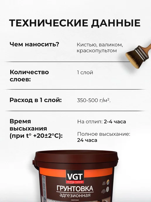 VGT ВД-АК-0301 грунтовка с мраморной крошкой (3кг), 3 кг, фото 5