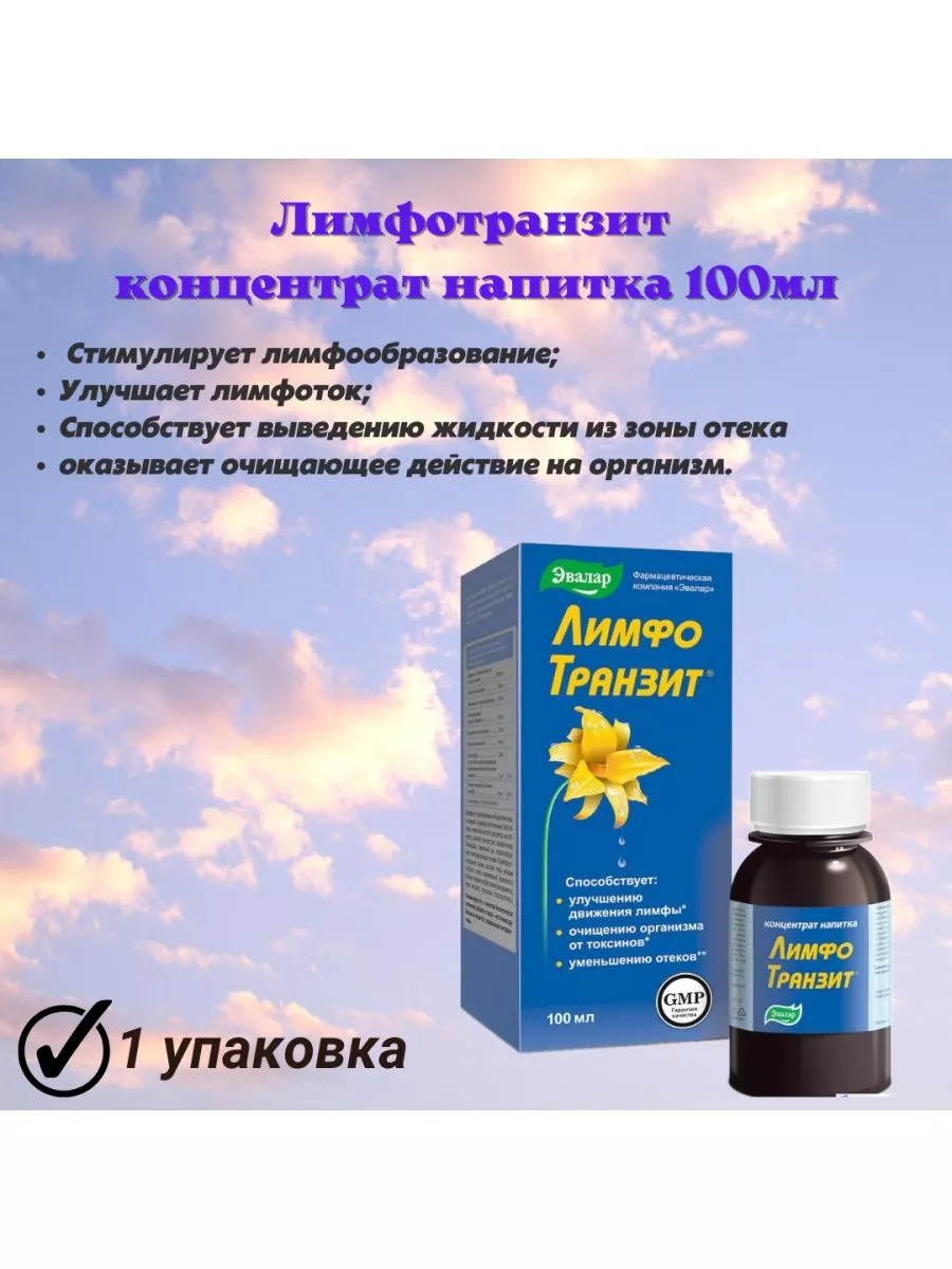 Лимфотранзит Купить В Челябинске В Аптеке