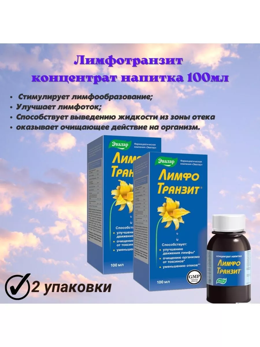 Лимфотранзит Купить В Челябинске В Аптеке