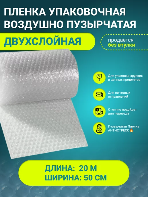 General Retailer Пупырчатая пленка для упаковки двухслойная