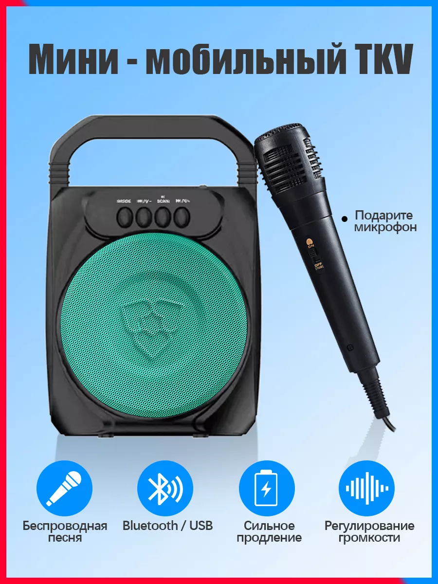 Караоке-система с линейным микрофоном, Bluetooth, TF, FM Tcehvibe 178604740  купить за 604 ₽ в интернет-магазине Wildberries