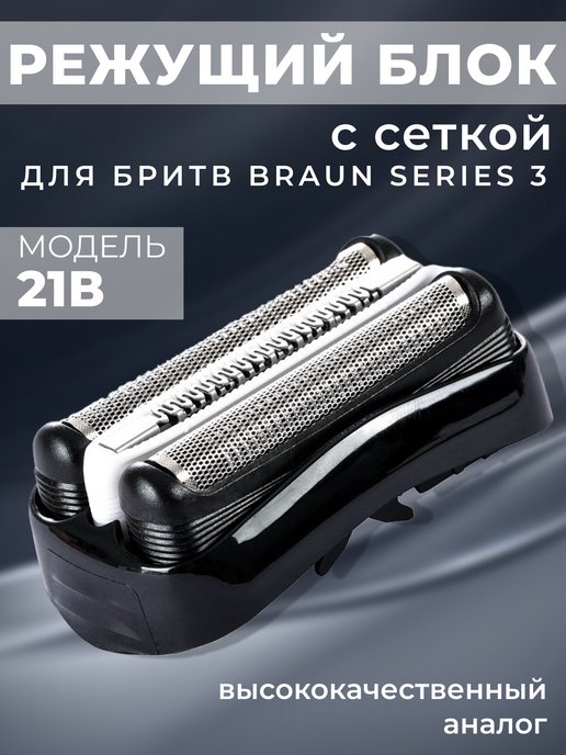 30B Сетка Braun SincroPro/Sincro 7000series + нож (30B) Braun 141162073  купить за 1 963 ₽ в интернет-магазине Wildberries