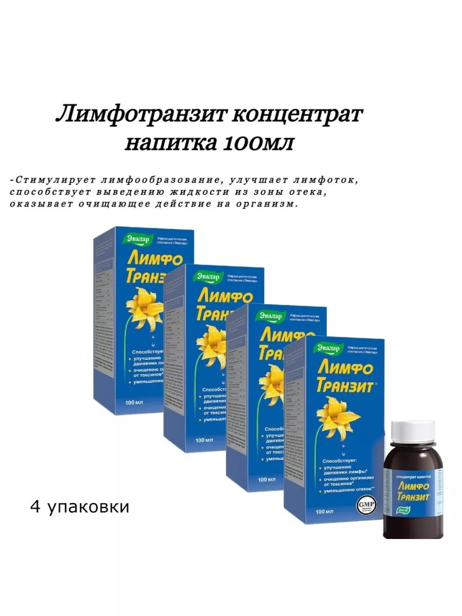Лимфотранзит Купить В Челябинске В Аптеке