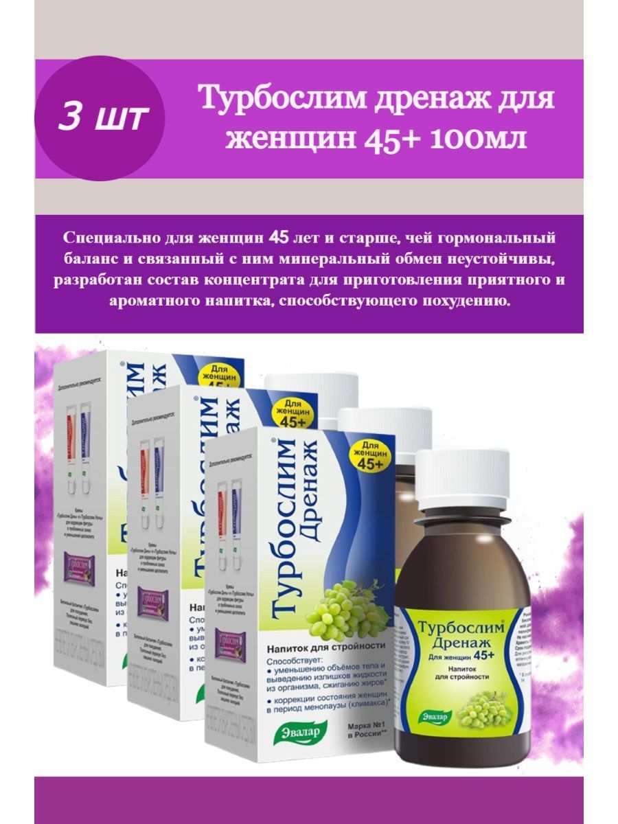 Турбослим дренаж отзывы покупателей. Турбослим дренаж для женщин 45+ 100мл. Турбослим дренаж от Эвалар. Турбослим дренаж напиток д/женщин 45+ 100мл Эвалар. Турбослим дренаж для женщин 50+.