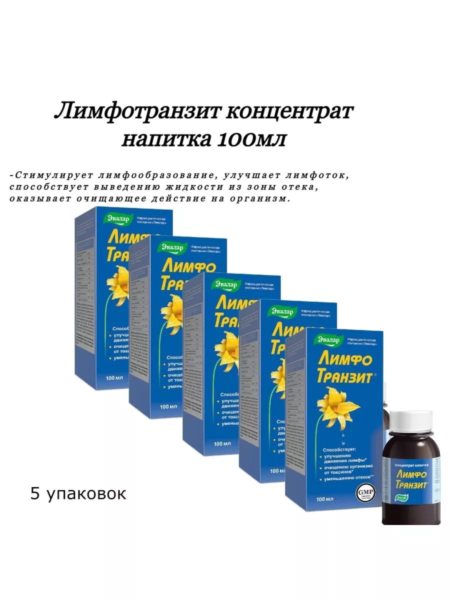 Лимфотранзит Купить В Челябинске В Аптеке