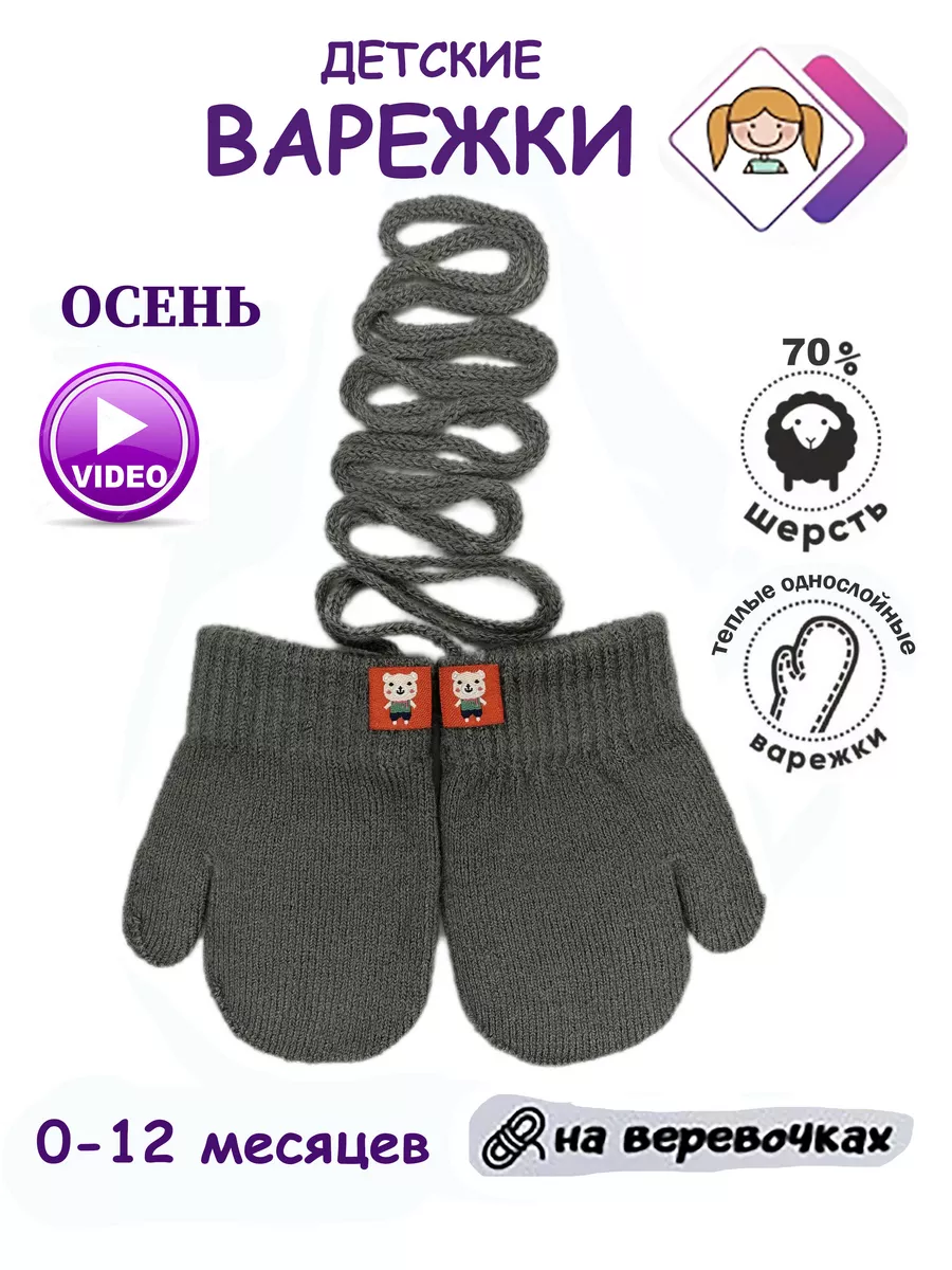 Варежки