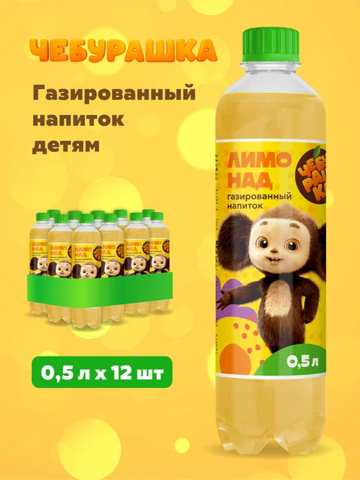 ЧЕБУРАШКА Газировка для детей 12 шт х 0,5 л, 12 шт, 500 мл, фото 2