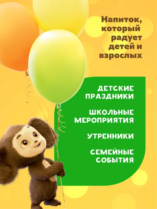 ЧЕБУРАШКА Газировка для детей 12 шт х 0,5 л, 12 шт, 500 мл, фото 3