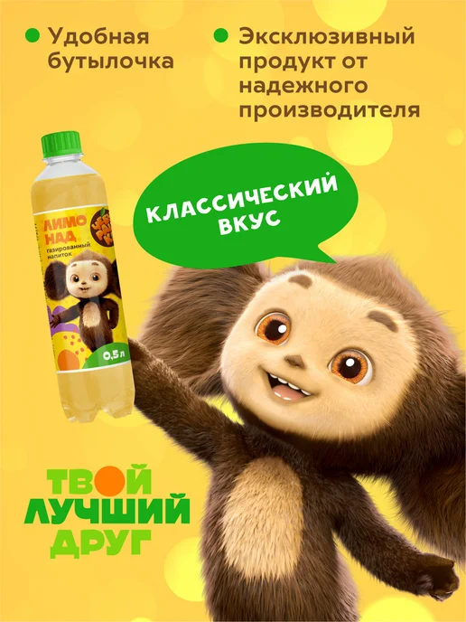 ЧЕБУРАШКА Газировка для детей 12 шт х 0,5 л, 12 шт, 500 мл, фото 4