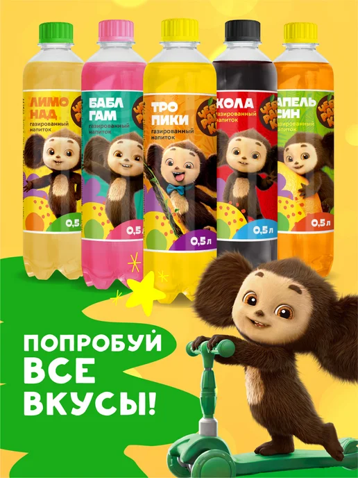 ЧЕБУРАШКА Газировка для детей 12 шт х 0,5 л, 12 шт, 500 мл, фото 5
