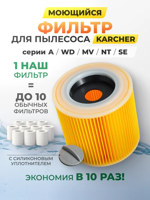 Karcher Фильтр для пылесоса wd 3, wd 3 premium многоразовый, желтый