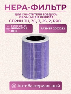 Фильтр для Xiaomi Mi Air Purifier 3H 3C, 3, 2S с меткой RFID Element 178608253 купить за 1 460 ₽ в интернет-магазине Wildberries