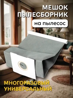 Мешок универсальный для пылесоса Philips LG Samsung ЭЛЕМЕНТ 178608254 купить за 297 ₽ в интернет‑магазине Wildberries