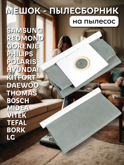 Элемент Мешок многоразовый для пылесоса Philips LG Samsung, вариант, фото 2
