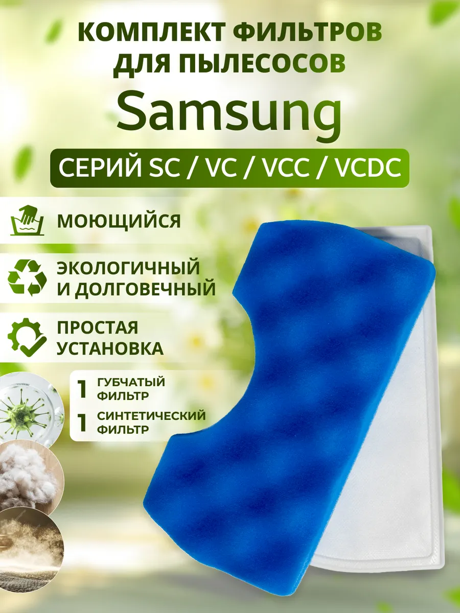 Фильтры для пылесоса SC43 SC44 SC45 SC47