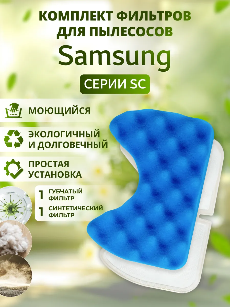 Фильтр для пылесоса SC65, SC66, SC67, SC68