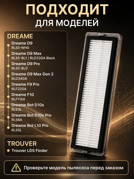 Элемент Фильтр для робота-пылесоса Dreame D9 D10s L10 Pro, вариант, фото 2
