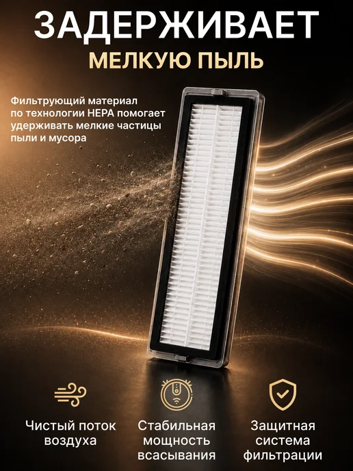 Элемент Фильтр для робота-пылесоса Dreame D9 D10s L10 Pro, вариант, фото 3