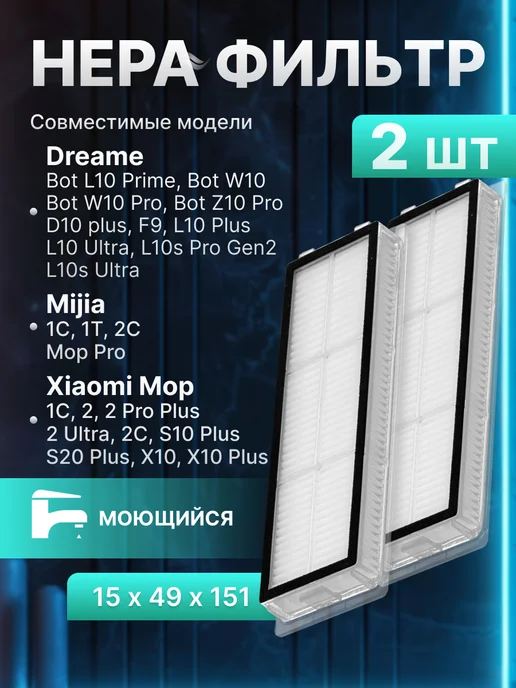Элемент Фильтр для пылесоса Xiaomi Mi Robot Vacuum Mop S20+, черный