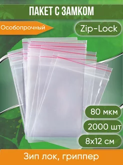 Пакет с замком Zip-Lock 8х12 см 80 мкм 2000 шт Pack Innovation 178608990 купить за 2 196 ₽ в интернет-магазине Wildberries